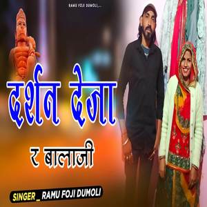 Darshan deja r balaji