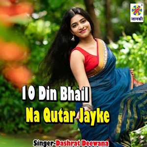 10 Din Bhail Na Qutar Jayke