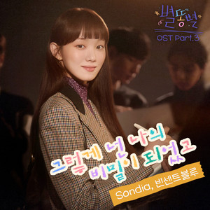 별똥별 OST Part.3 (Sh**ting Stars OST Part.3) (流星 OST Part.3)