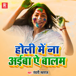 Holi Me Na Aeeba Ae Balam