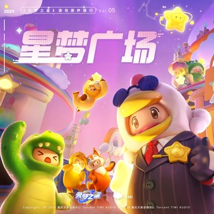 嬉戏时光封面