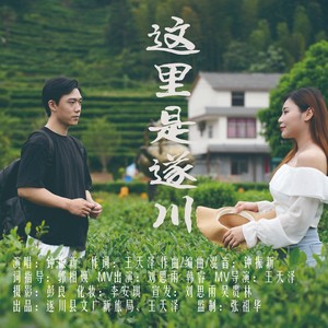 遂川玫瑰铿锵绽放 (伴奏)