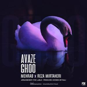 Avaze Ghoo (feat. Reza Mirtaheri)