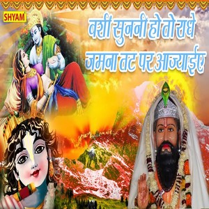 Banshi Sunni Ho To Radhe Yamuna Tat Par Aajayiye