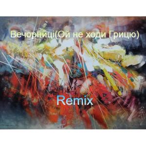 Zara~Ой не ходи, Грицю (Remix)