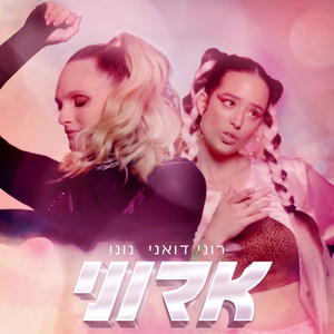 אדוני (SuperSet)