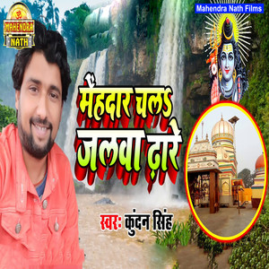 Mehadar Chala jalawa Dhare