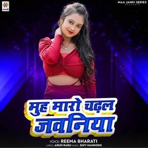 Reema Bharati - Muh Maro Chadhal Jawaniya