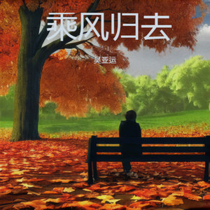 我知道这是一件不容易的事 伴奏 (伴奏)