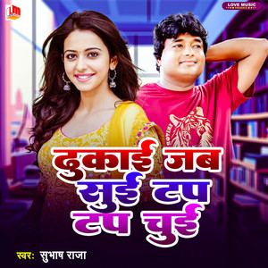 Dhukai Jab Sui Tap Tap chui