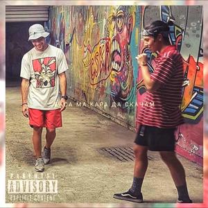 BASA MA KARA DA SKACHAM (Explicit)