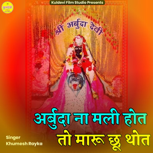 Arbuda Na Mli Hot To Maru Chu Thot