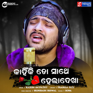 KAHINKI TO SATHE HELA DEKHA