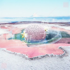 【贾正】双子星