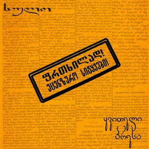 ქარების დევნა (Explicit)