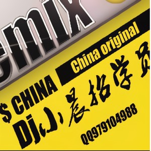 【激光电音】СКОРОХОД - 萨克斯热播 (Dj小晨 Extended Mix)