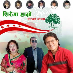 Shiraima Hamro Charatare Jhanda.wav