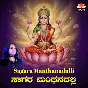 Sagara Manthanadalli