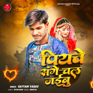 Piyave Sange Chal Jaibu