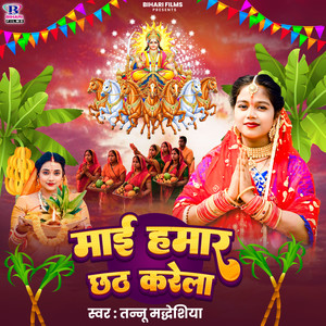 Maai Hamar Chhath Karela