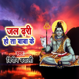 Jal Dhari Hola Baba Ke
