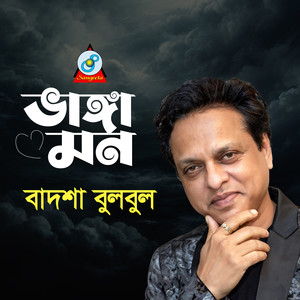 Eki Dale Boisare Pakhi