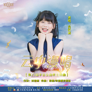 云中漫唱