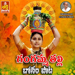 Gangamma Thalli Bonam Song