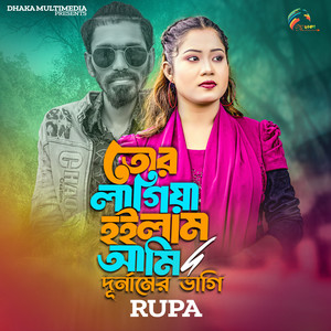 Tor Lagiya Hoilam Ami Durnamer Vagi