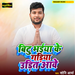 Bittu Bhaiya Ke Gadiya Udit Aawe