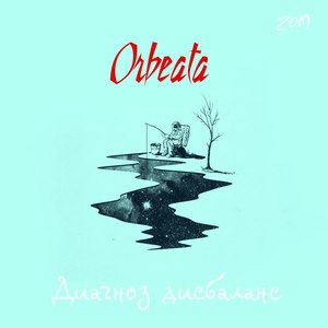 Движет мной