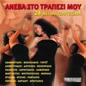 Exo Ntertia Kai Kaimoi