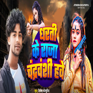 Dharti Ke Raja Chandravanshi Have