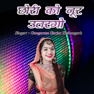 Chori Ko Noor Utargo