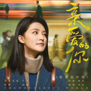 如初 (戏曲版)