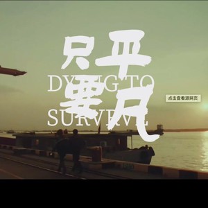 只要平凡 (女声版)封面