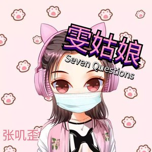 张叽歪 - 雯姑娘