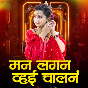 Man Lagan Vhai Chalan
