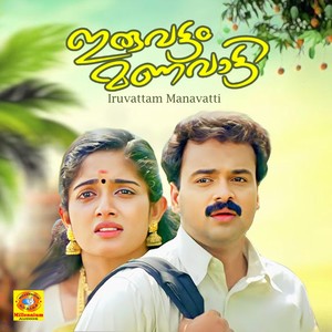 Iruvattom Manavatti (Original Motion Picture Soundtrack)