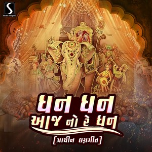 Dhan Dhan Aaj No Re Dhan