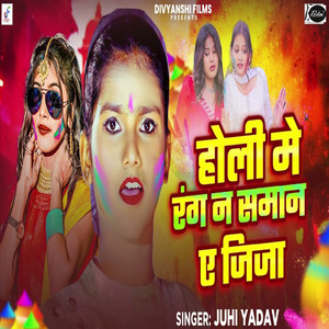 Holi Me Rang Na Saman A Jija
