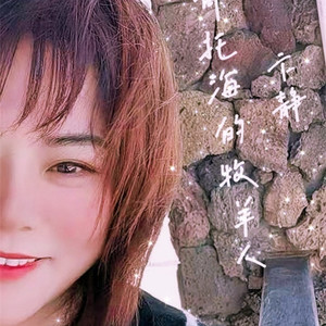 可可托海的牧羊人