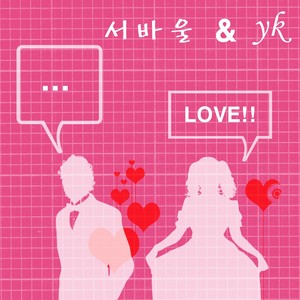 Love Scene (Love Scene)