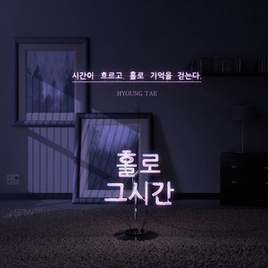 창 밖을 보나요 (在看窗外吗)