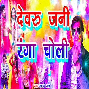 Devaru Jani Ranga Choli