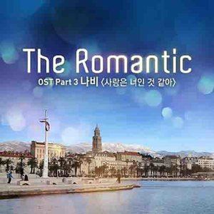 사랑은 너인 것 같아 (似乎爱就是你)