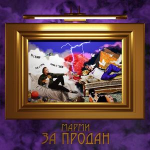 ЗАТИШИЕ (OUTRO)