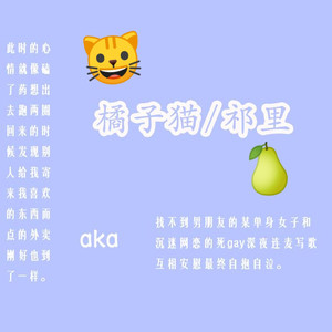 找不到男朋友的某单身女子和沉迷网恋的死gay深夜连麦写歌互相安慰最终自抱自泣