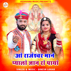 O Rajeshwar Mane Pyalo Gyan Ro Paayo