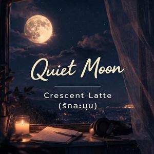 Crescent Latte (รักละมุน)